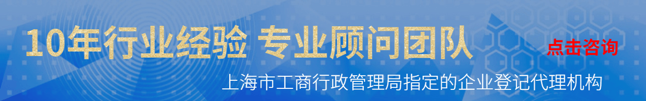 上海注冊公司