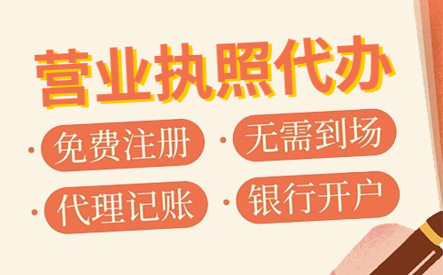 奉賢區辦理營業執照多少錢