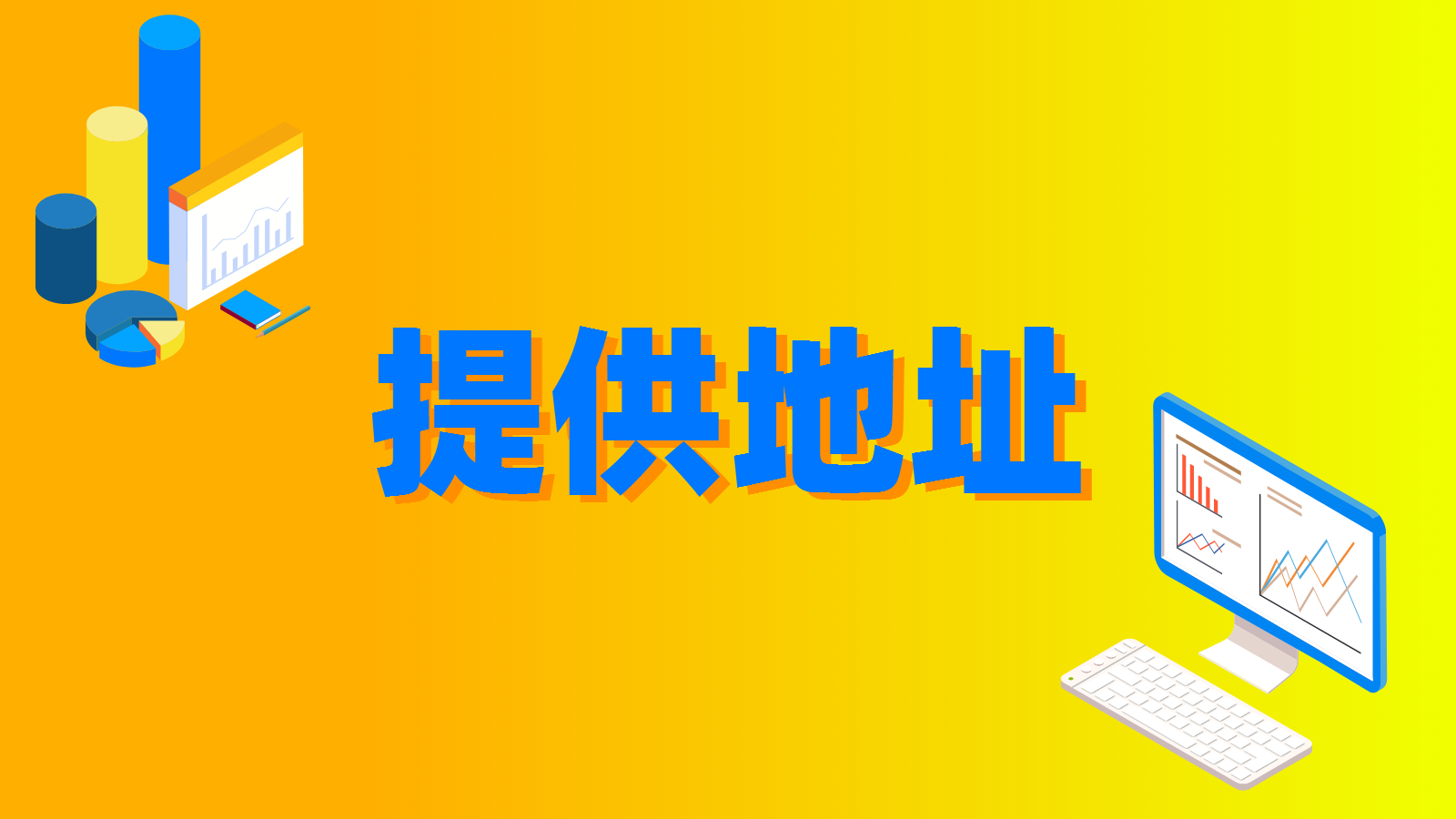 上海浦東注冊公司地址哪里有