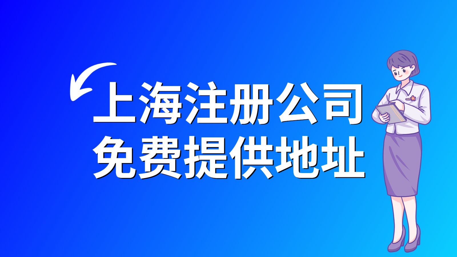 浦東開公司需要多少錢