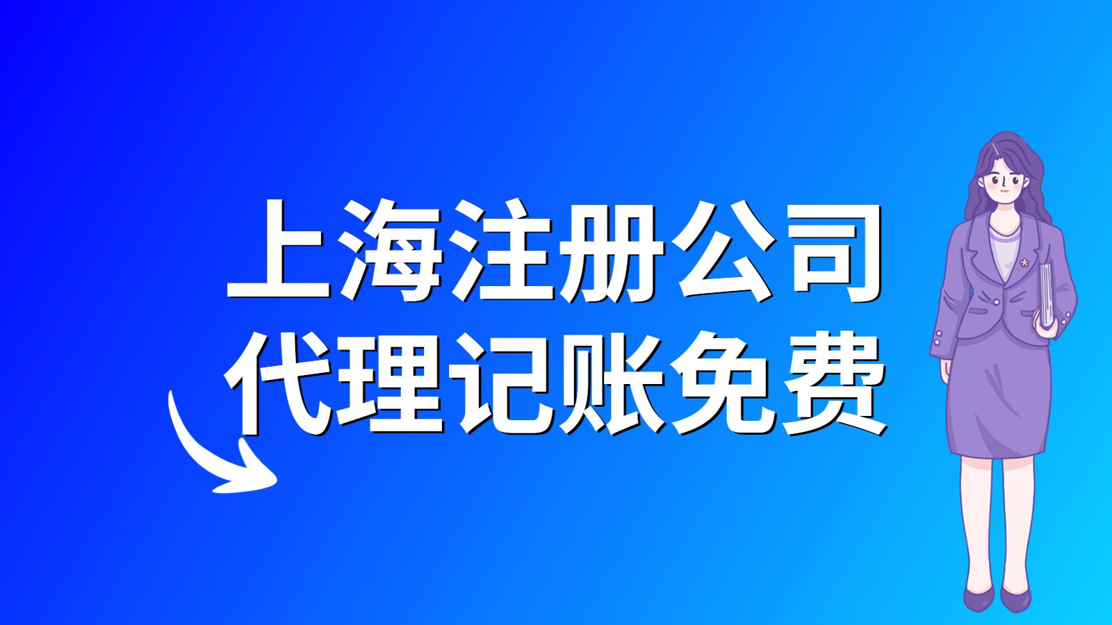 浦東開公司需要交哪些稅