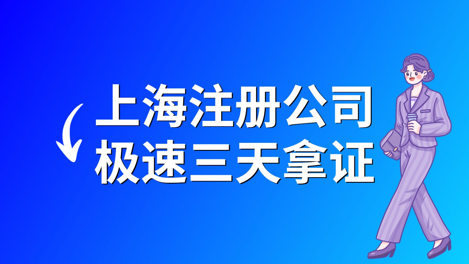 浦東開公司到哪里辦理