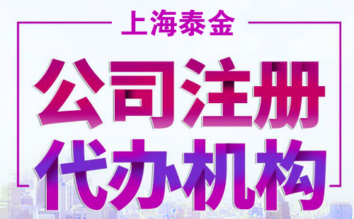 奉賢區注冊公司材料和流程