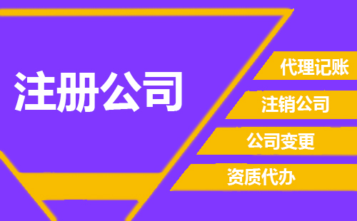 奉賢注冊公司需要幾天