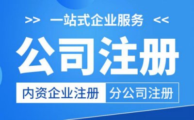 黃浦注冊公司需要多少錢